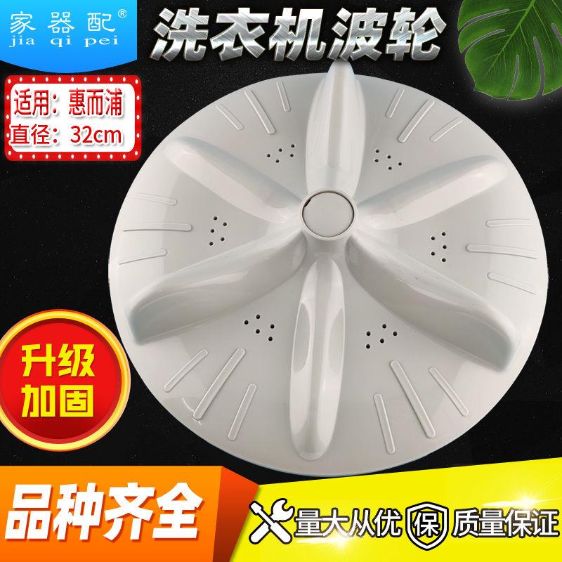 WI5268S惠而p浦洗衣机波轮转盘WI5072S/WI5036S/WI5231S/WI5031