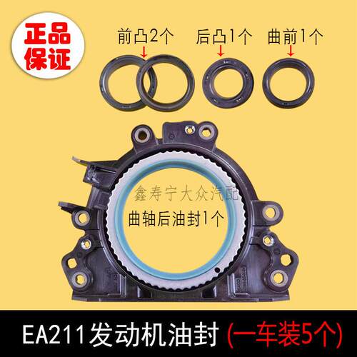 新捷达新桑塔纳宝来速腾波罗朗逸凸轮轴前后油封曲轴后油封EA211