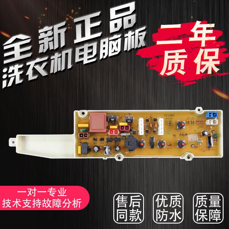 洗衣机电脑板XQB50-JD156S/M856N XQB65-M1056/JD356S 2年保