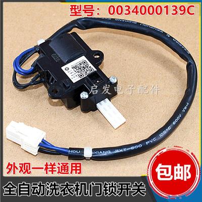 适用海尔波轮洗衣机门开关V12767/DLS-B11V电子门锁器0034000139C