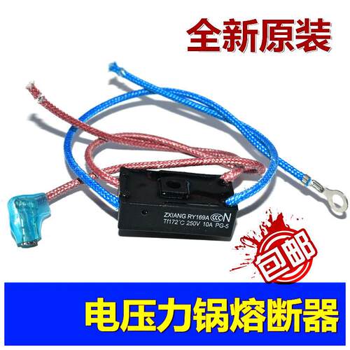 适用美的电压力锅煲温度保险丝管RY169A Tf172℃温控热熔断器10A