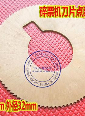 世宇碎票机配件进口数票机刀片裁票支架 合金耐磨碎票机裁切刀片