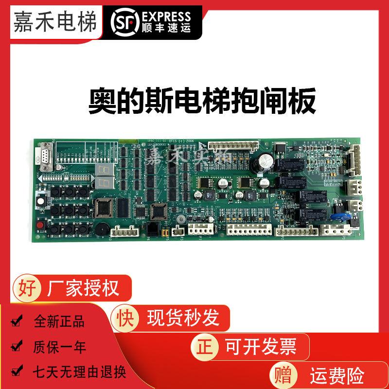 奥的斯OTIS电梯SPBC-III GAA GBA GCA26800KX1 5 7无机房松闸板救