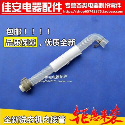 适用于松下小天鹅全自动洗衣机内接管排水管出水管7字管软管弯管