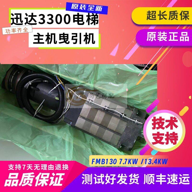 3300电梯曳引机主机FMB130-CM 7.7 11.5 13.4 14.5KW原装现货