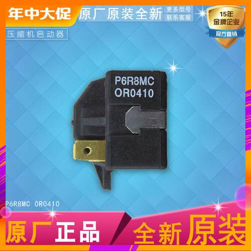 适用海尔BC-117FC冰箱冷柜压缩机启动器 LG单插P6R8MC 0R0410 OR1