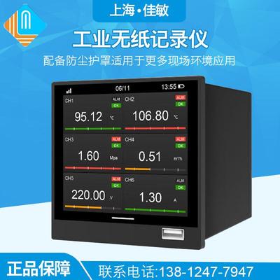 上海佳敏TP740工业级测试数据温度无纸记录仪多路通道电流电压巡
