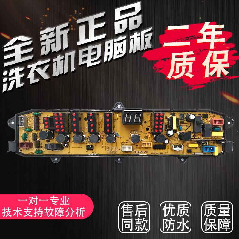 洗衣机电脑板XQB60-767B XQB60-761B XQB60-769GF/768B/752GF