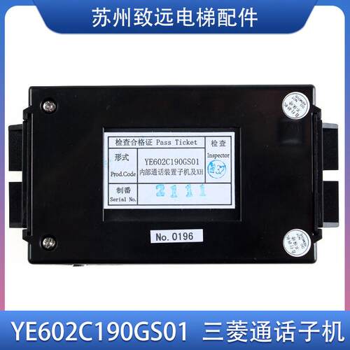 三菱电梯对讲机通讯板 YE602C190GS01/ZDH01-028内部通话装置子机