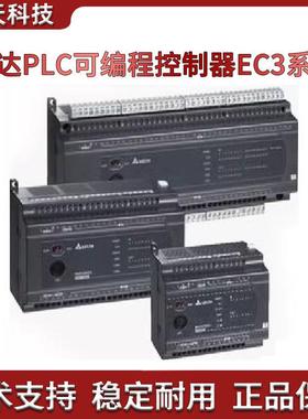 PLC控制器EC3/DVP10/14/16/20/24/30/32/40/60EC00R3/EC00T3