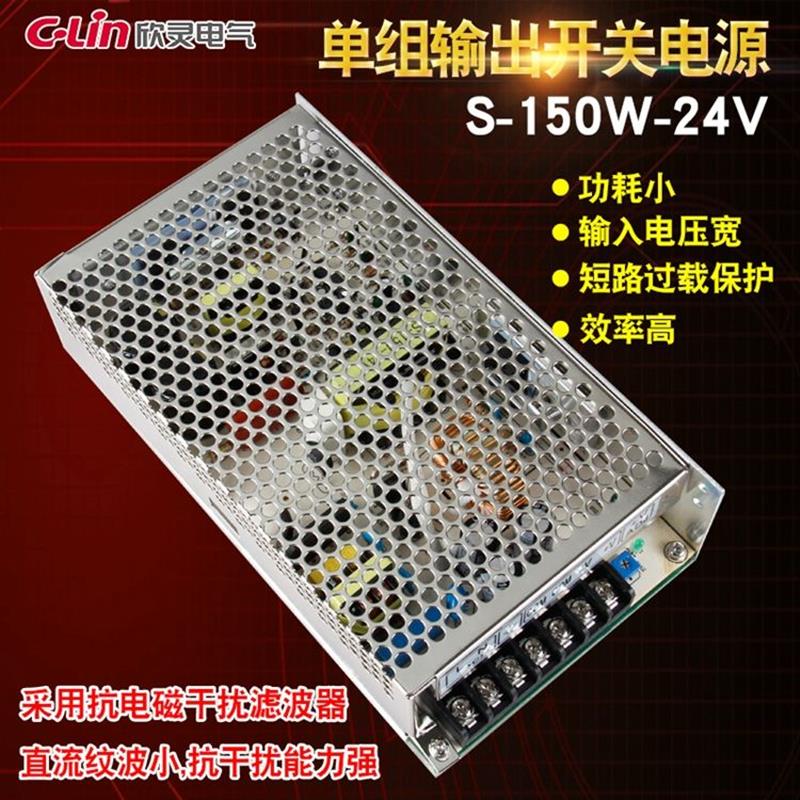 C-Lin开关电源S-150-24 S-150-12 S-150-5电源交流变直流150W