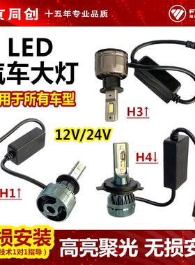 欧马可s1 s3汽车led大灯h3h1H4远近一体远近光灯泡前照灯超亮聚光
