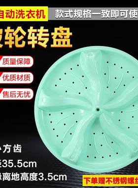 XPB95-295S(G) XPB95-295S双桶洗衣机波轮盘转盘35.5CM方齿