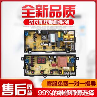 线路主版 H3568 电源板0394一 C3006 全自动洗衣机电脑板XQB70