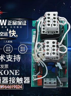 通力电梯KDL16R 16L变频器接触器板 KM964619G24 M K KM964620H04