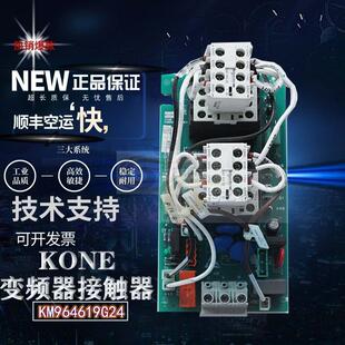 通力电梯KDL16R KM964619G24 KM964620H04 16L变频器接触器板