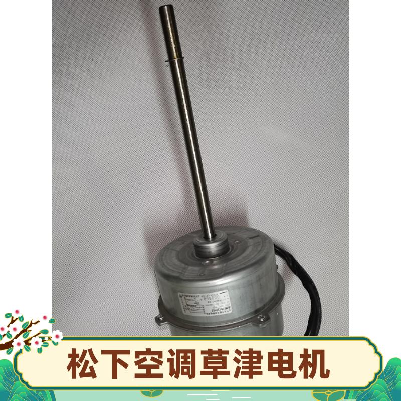 上海草津电机WM61B137H05风扇KFG4X-C81A5P松下空调配件长轴马达