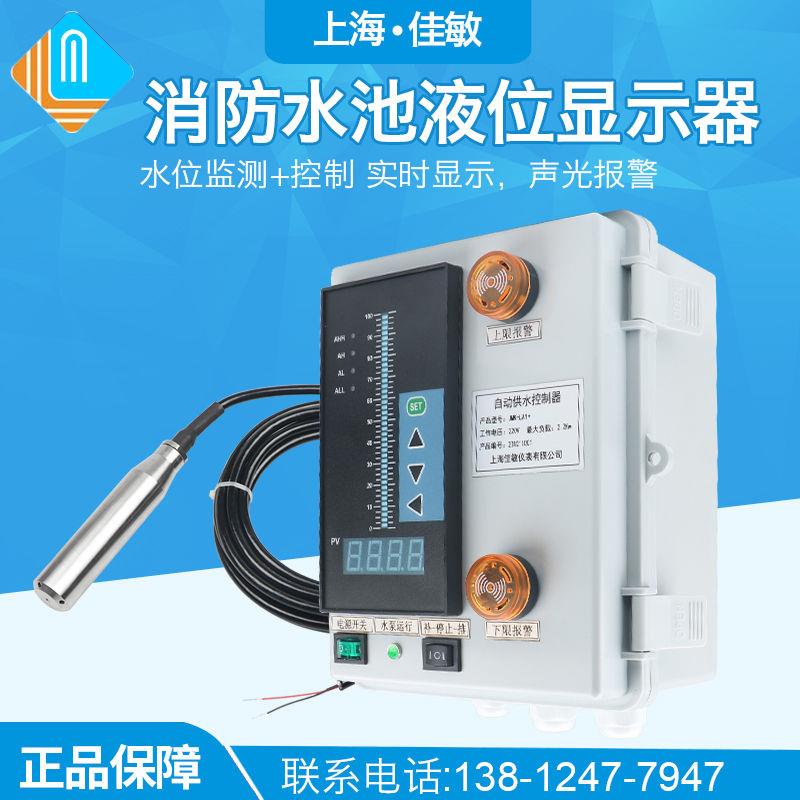 消防水池液位显示器水位控制器投入式液位计传感器报警水箱液位仪