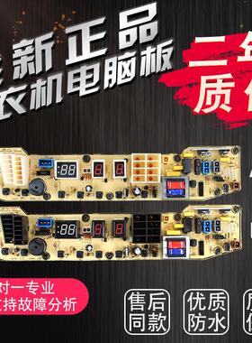Q505G适用小天鹅洗衣机电脑板TB70-X505G XQB70-505G XQB60-506G