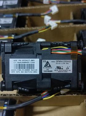 全新原装  Gen10 855417-001 867532-001 服务器高性能风扇
