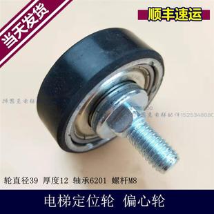 帝奥电梯/门机/轿门/定位轮/挡轮39*12*M8/M12偏心轮配件