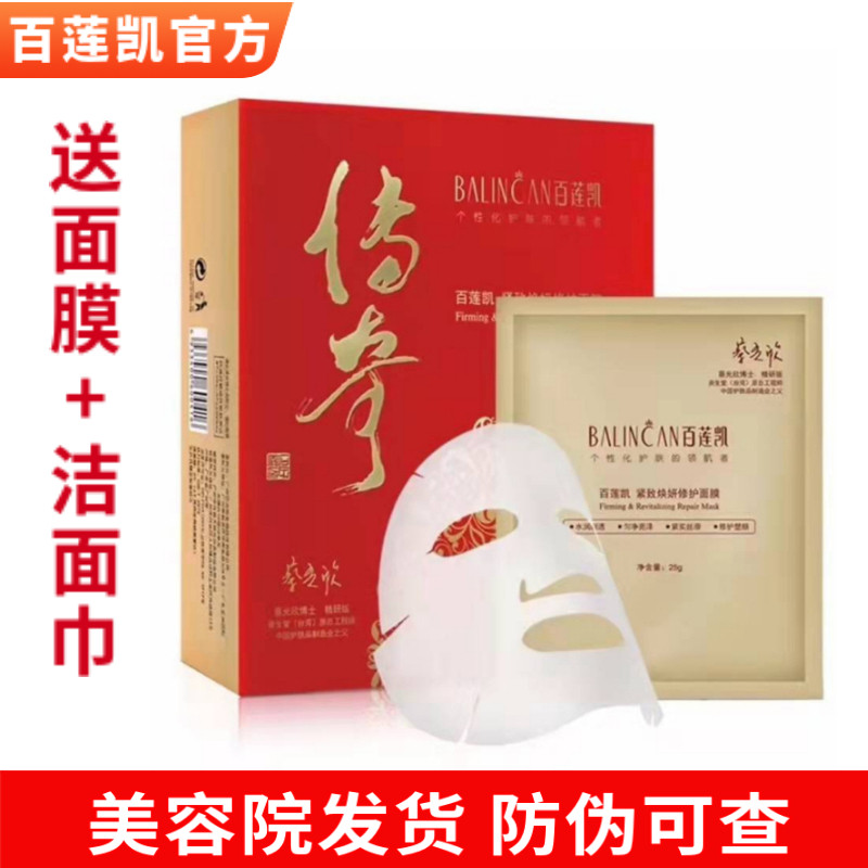 干皮救星百莲凯紧致焕妍修护面膜传奇面膜官方正品滋养润紧实修护