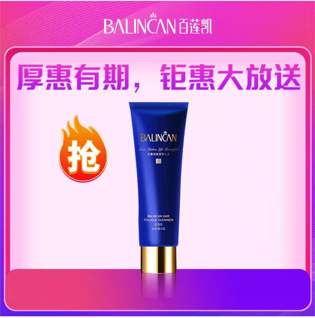 百莲凯头皮清洁乳50g 清爽头皮洁净控油去除头屑舒缓头皮去除角质