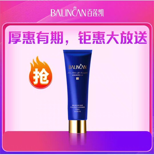百莲凯头皮清洁乳50g 清爽头皮洁净控油去除头屑舒缓头皮去除角质