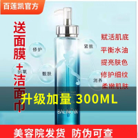 升级加量！百莲凯官方旗舰店云之水酵菁萃精华水300ml 滋养淡纹