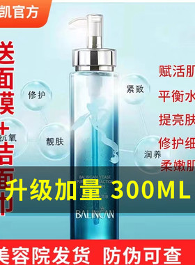 升级加量！百莲凯官方旗舰店云之水酵菁萃精华水300ml 滋养淡纹