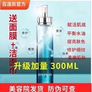 升级加量！百莲凯官方旗舰店云之水酵菁萃精华水300ml 滋养淡纹