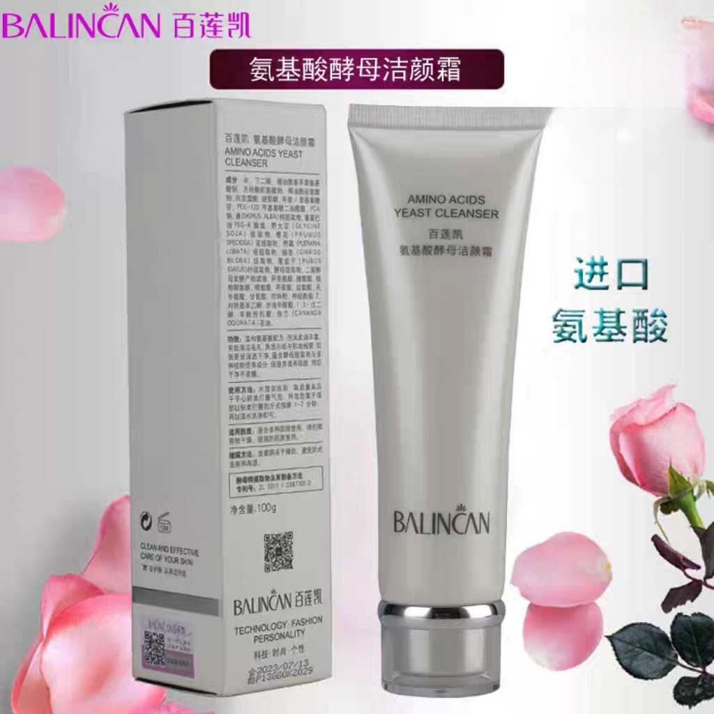 百莲凯 活颜悦色洁颜霜100g 新款 清洁控油疏通毛孔黑头洗面奶