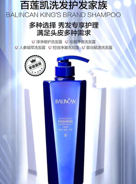 百莲凯洗发水 丹参洗发露/淳净/人参养发 首乌 450ml250