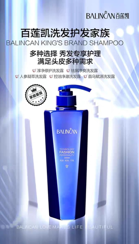 百莲凯洗发水 丹参洗发露/淳净/人参养发 首乌 450ml250