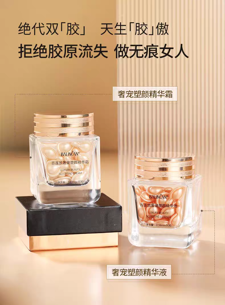 百莲凯 奢宠塑颜精华液 抗皱抗衰+修护次抛精华液10倍胶原3重抗老
