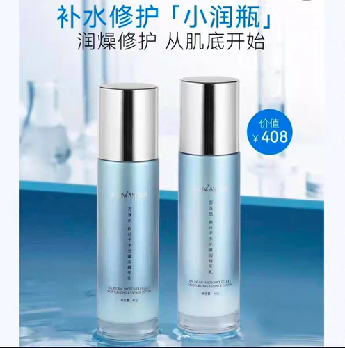 百莲凯 微分子水光臻润精华乳80ml 清润保湿细腻弹润快速渗入肌底