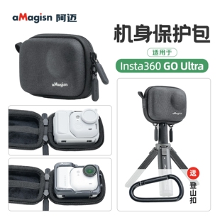 aMagisn阿迈Insta360 GO Ultra机身收纳包影石便携防护包相机配件