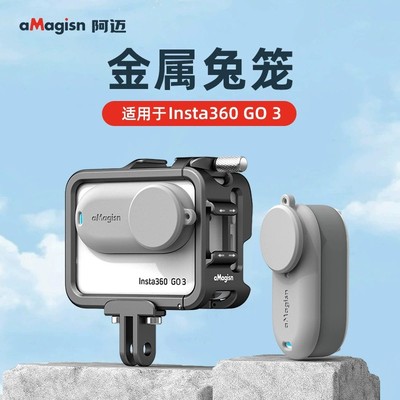 n阿迈Insta360GO3金属兔笼