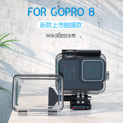 FOR Gopro hero8Black触摸防水壳gopro8触屏防水壳60米深潜防水壳