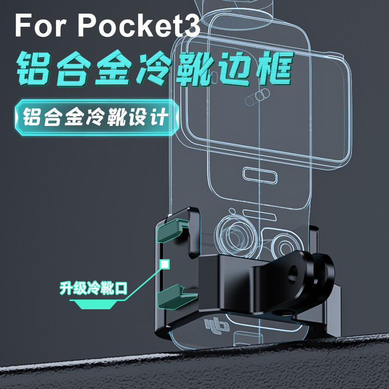 大疆OsmoPocket3运动相机配件