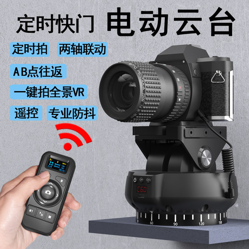 YT1200智能遥控电动云台跟拍神器