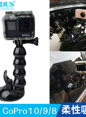 ForGopro12/11/10/9/8/7配件action4相机汽车载吸盘手机固定支架