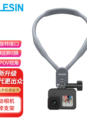 泰迅适用GoPro12/11/10/9大疆action4/3相机配件磁吸挂脖手机支架