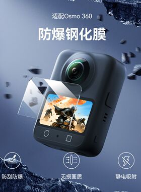 TELESIN新品大疆dji osmo 360全景相机钢化膜防爆防刮dji 360配件