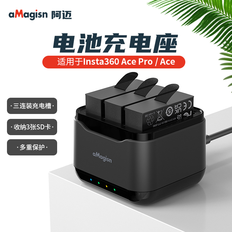 Insta360AcePro电池充电器