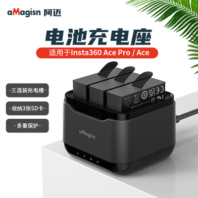 Insta360AcePro电池充电器