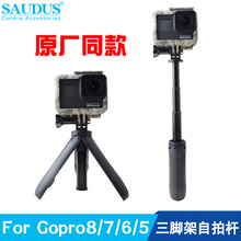 Forgopro8/7配件hero6/5osmoaction运动相机手持Mini三脚架自拍杆