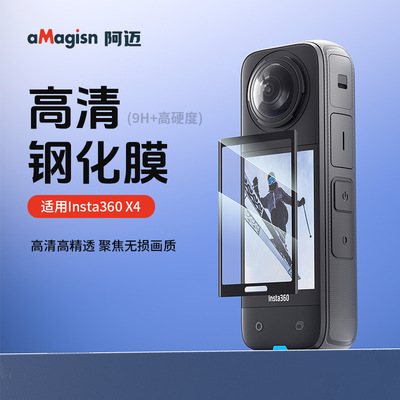 aMagisn阿迈Insta360 X4屏幕钢化膜影石X5保护防护运动相机配件