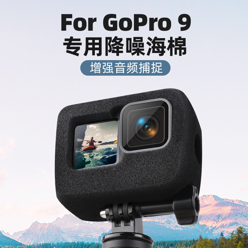 gopro11/10/9防风罩降噪海绵