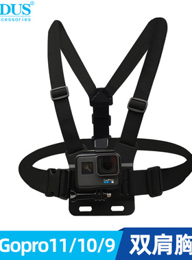 FOR Gopro12/11/10/9/8/7action4/3运动相机配件双肩胸带手机支架